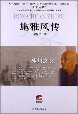 

冰川之父：施雅风传