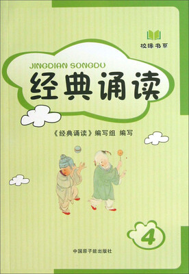

校缘书系：经典诵读（4）
