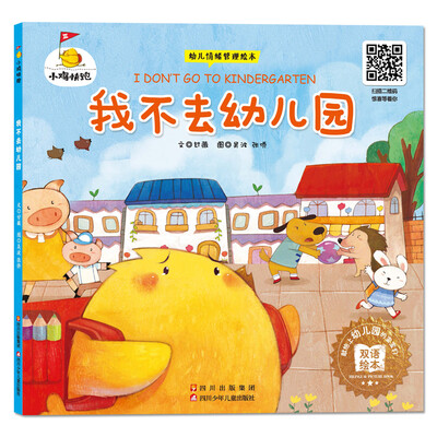 

小鸡快跑：我不去幼儿园