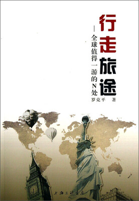 

行走旅途：全球值得一游的N处