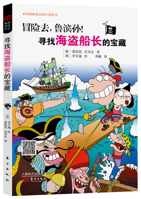 

冒险去，鲁滨孙！寻找海盗船长的宝藏