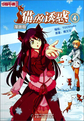 

中国卡通·猫的诱惑·漫画书4