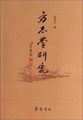 

方志学研究