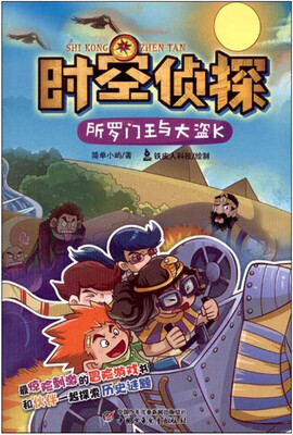 

时空侦探-所罗门王与大盗K