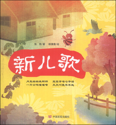 

新儿歌