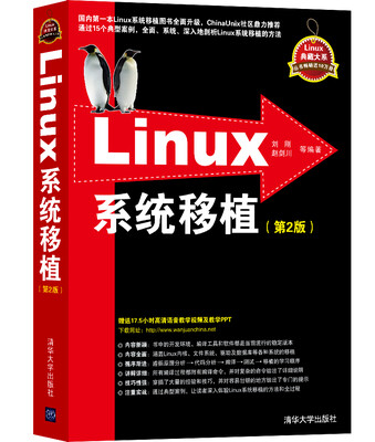 

Linux系统移植（第2版）