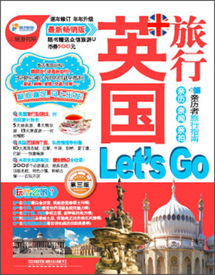

英国旅行Lets Go（第3版）（最新畅销版）