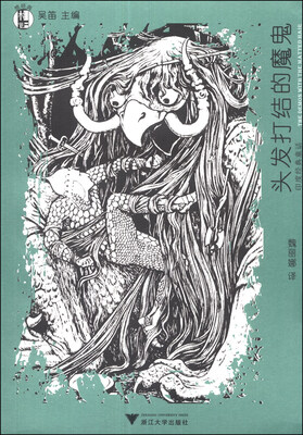 

“想经典”书系（第1季）·头发打结的魔鬼：印度经典童话