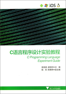 

C语言程序设计实验教程