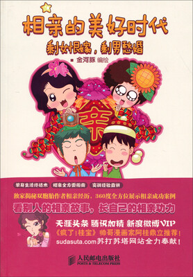 

相亲的美好时代：剩女恨嫁，剩男愁婚