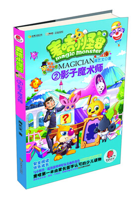

麦咭小怪兽角色漫游系列（2）：影子魔术师