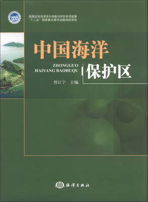 

中国海洋保护区