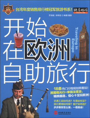 

开始在欧洲自助旅行