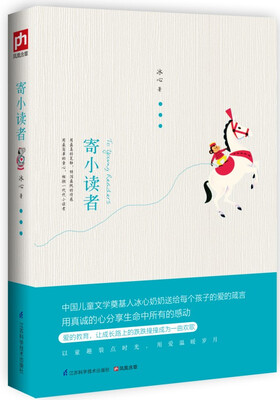 

寄小读者：一部永恒的儿童文学经典