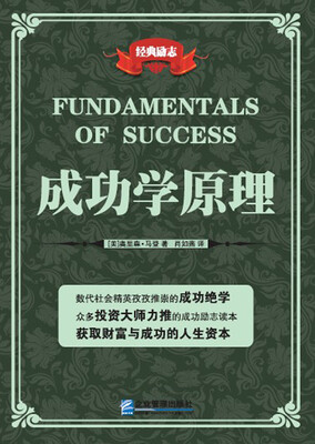 

成功学原理