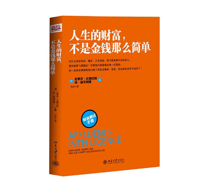 

人生的财富，不是金钱那么简单
