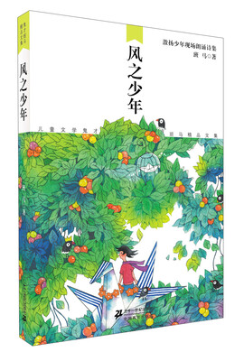 

鬼才班马精品文集：风之少年