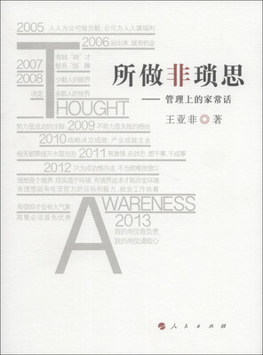 

所做非琐思：管理上的家常话