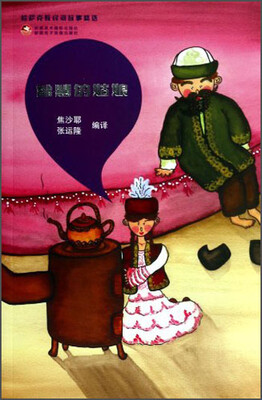 

哈萨克民间故事精选：智慧的姑娘