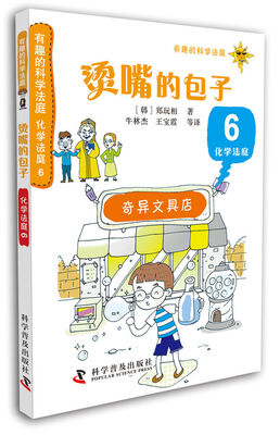 

有趣的科学法庭：化学法庭6·烫嘴的包子