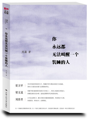 

你永远都无法叫醒一个装睡的人