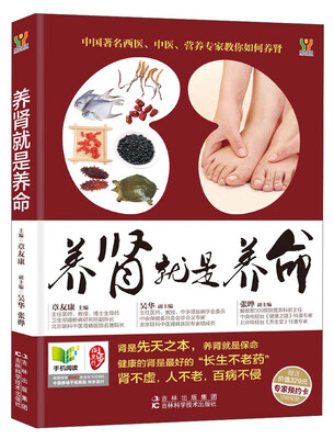 

养肾就是养命（附价值329元专家预约卡）