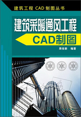 

建筑采暖通风工程CAD制图