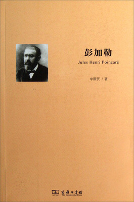 

彭加勒