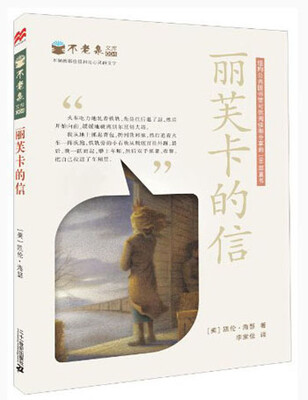 

麦克米伦 不老泉文库：丽芙卡的信