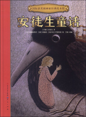 

国际获奖插画家经典绘本馆：安徒生童话