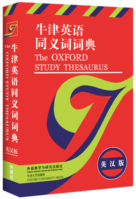 

牛津英语同义词词典（英汉版）