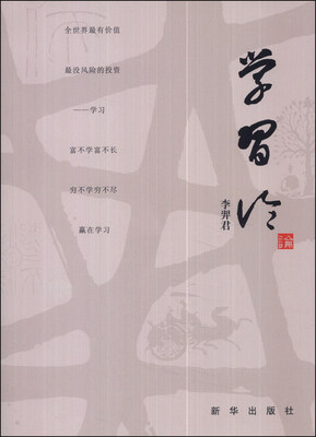 

学习论