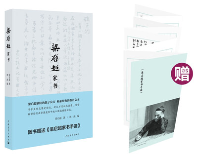 

梁启超家书
