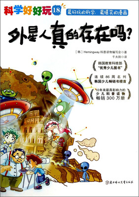 

“科学好好玩”系列19：字塔未解之谜（修订版）