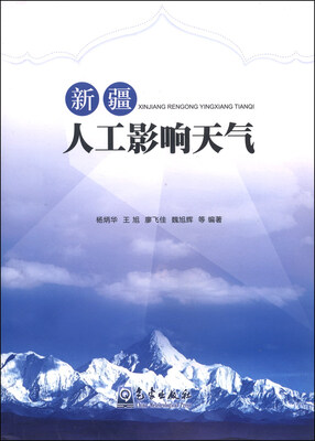 

新疆人工影响天气