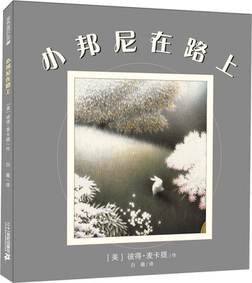 

麦克米伦 小邦尼在路上