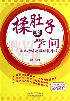 

揉肚子的学问：腹诊与腹部按摩