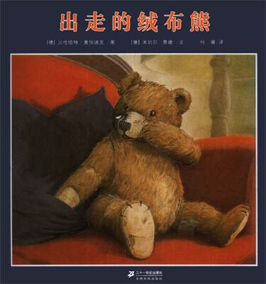 

米切尔恩德经典绘本 出走的绒布熊
