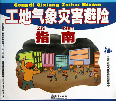 

工地气象灾害避险指南