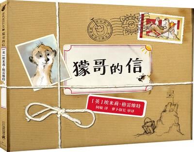

麦克米伦 獴哥的信