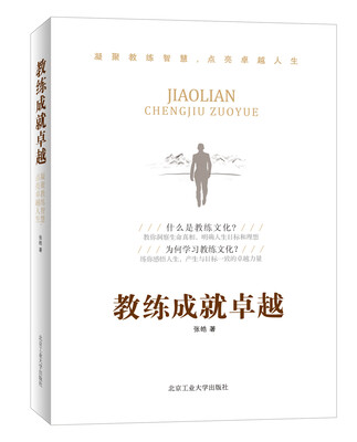 

教练成就卓越
