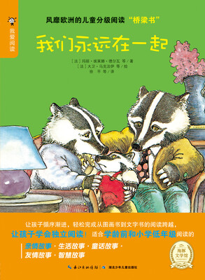 

海豚文学馆：我们永远在一起