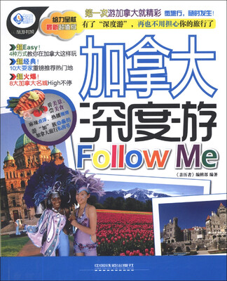 

亲历者：加拿大深度游Follow Me