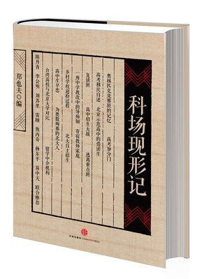 

科场现形记