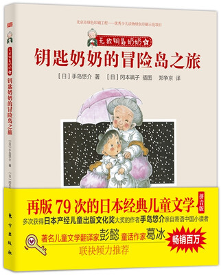 

无敌钥匙奶奶：钥匙奶奶的冒险岛之旅