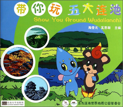

带你玩五大连池
