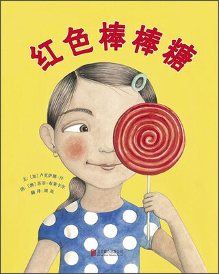 

红色棒棒糖