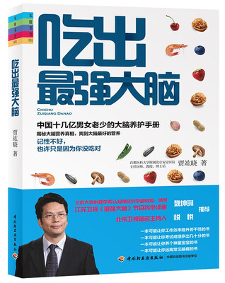 

吃出最强大脑