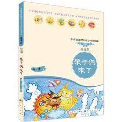 

栗子狗来了（拼音版）