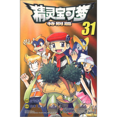 

精灵宝可梦特别篇（31）